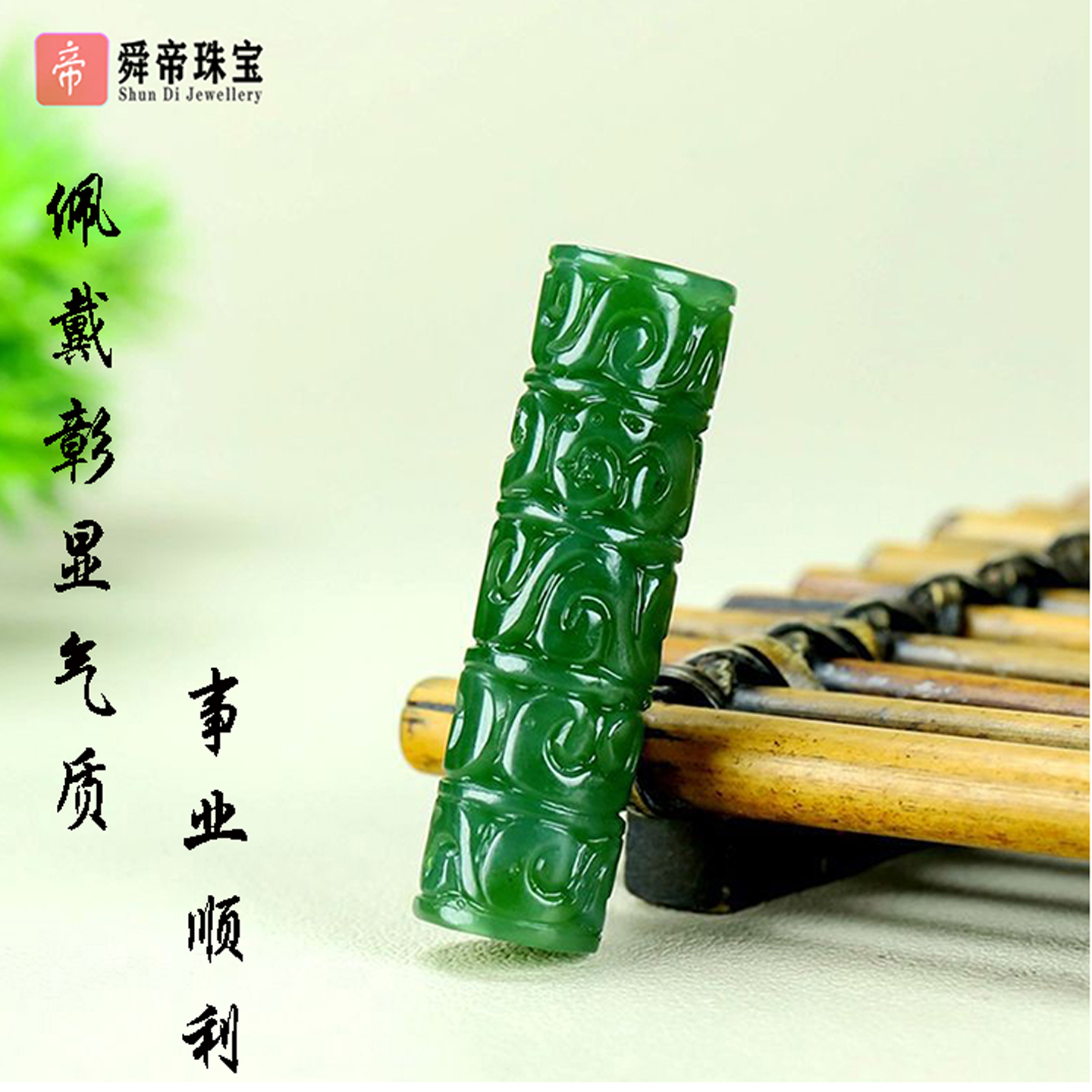 和田玉碧玉路路通雕花管珠桶珠条形珠子男女款玉石项坠吊坠送女友
