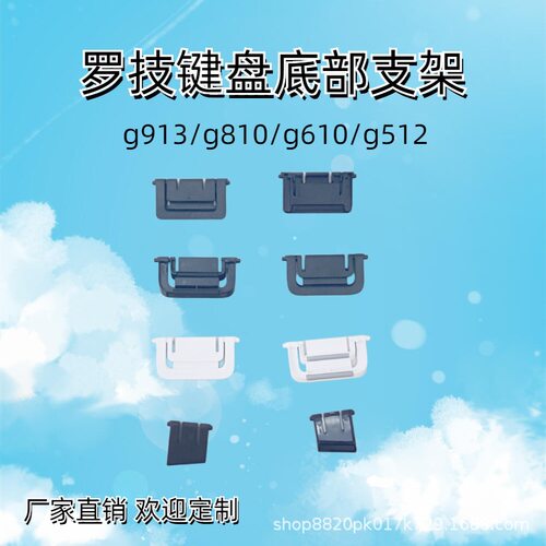适用罗技g913g913tklg813g810gprog610g512g413键盘支架硅胶防滑