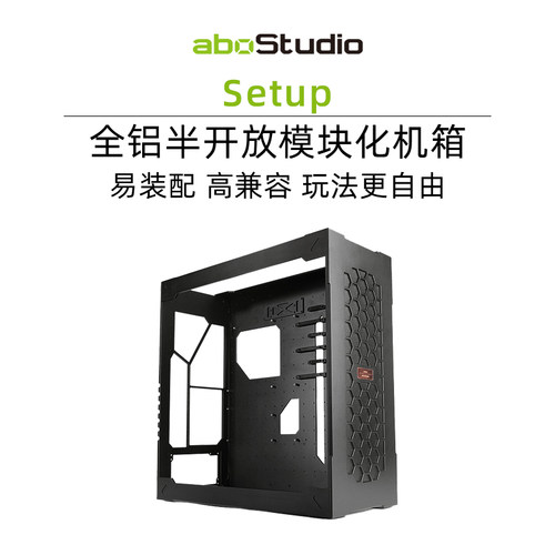 aboStudioSetupATX开放式机箱