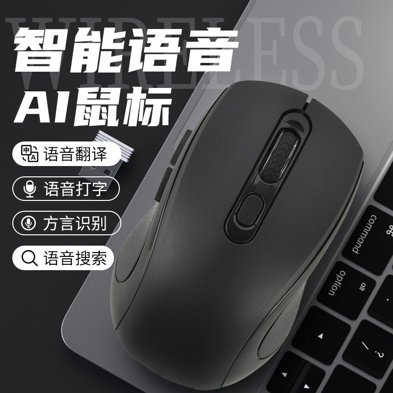 AI人工智能无线语音鼠标可充电声控打字写作翻译便携蓝牙无线办公