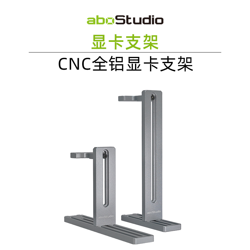 aboStudio显卡支架支撑架可调节铝合金多功能竖装显卡固定托架