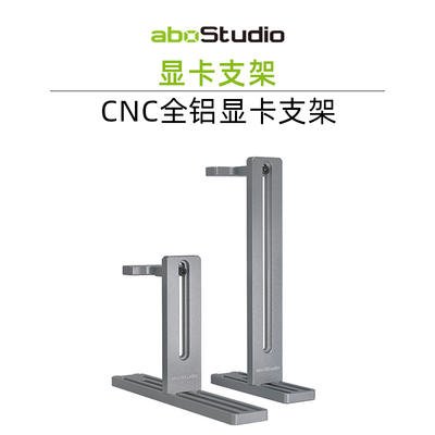 aboStudio显卡支架可调节固定架