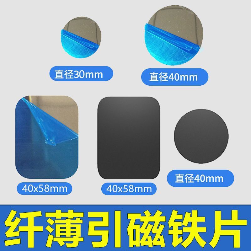 超薄吸盘引磁片导航车载手机支架贴片磁力磁铁磁吸汽车吸铁石铁片