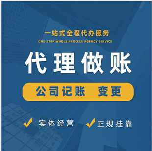 杭州8年老店代理记账报税零申报小规模一般纳税人