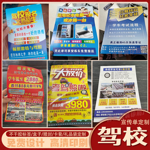 驾校招生海报广告牌考驾照暑假学车报名招收学员户外墙贴纸宣传单