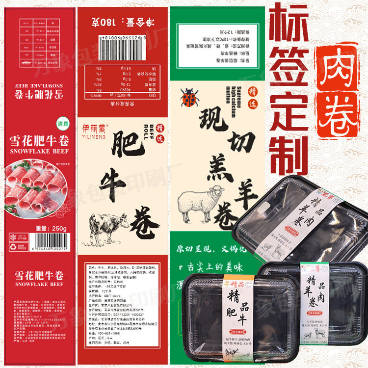 火锅食材乌鸡羊牛肉卷丸虾滑贴纸超市生鲜盒标封口标签定制不干胶