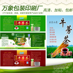 定制茶叶标签牛蒡茶黄秋葵花红糖姜茶桑叶茶蒲公英贴纸不干胶设计