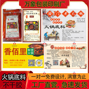 定制火锅底料麻辣烫纯牛油红油不干胶商标设计标签印刷贴纸配料