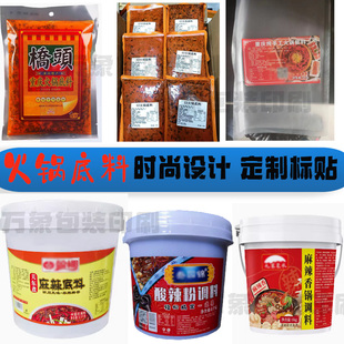 设计火锅底料标签定制火锅腰封黄焖鸡酱二八芝麻酱香油贴纸不干胶