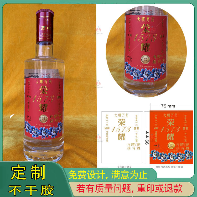 设计白酒标签定制窖酒贴纸复古牛皮纸烫金不干胶原浆酒人参鹿茸酒