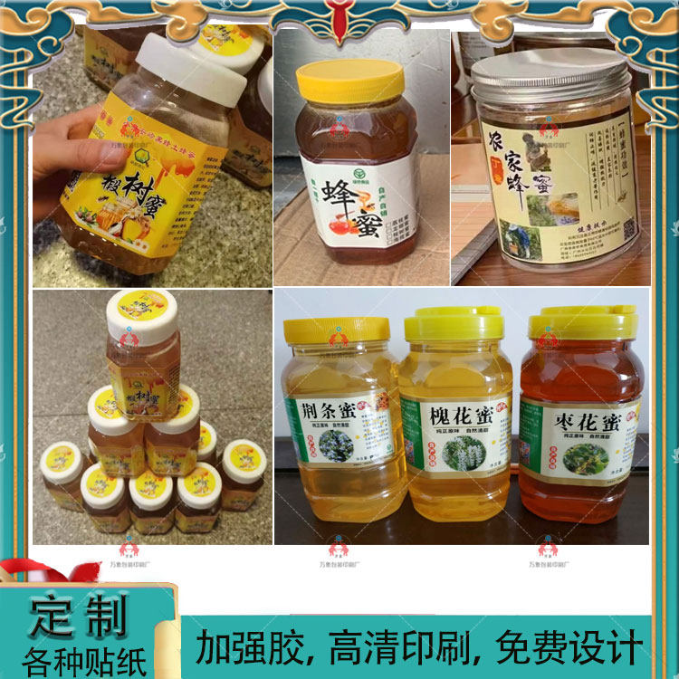 定制蜂蜜标签贴纸瓶贴订做食品不干胶封口贴玻璃瓶塑料瓶商标印刷