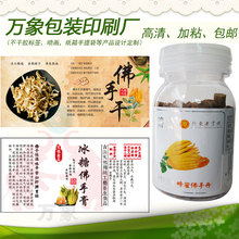 定制新版佛手膏标签润喉膏冰糖雪梨膏柠檬膏贴纸枇杷膏包装不干胶