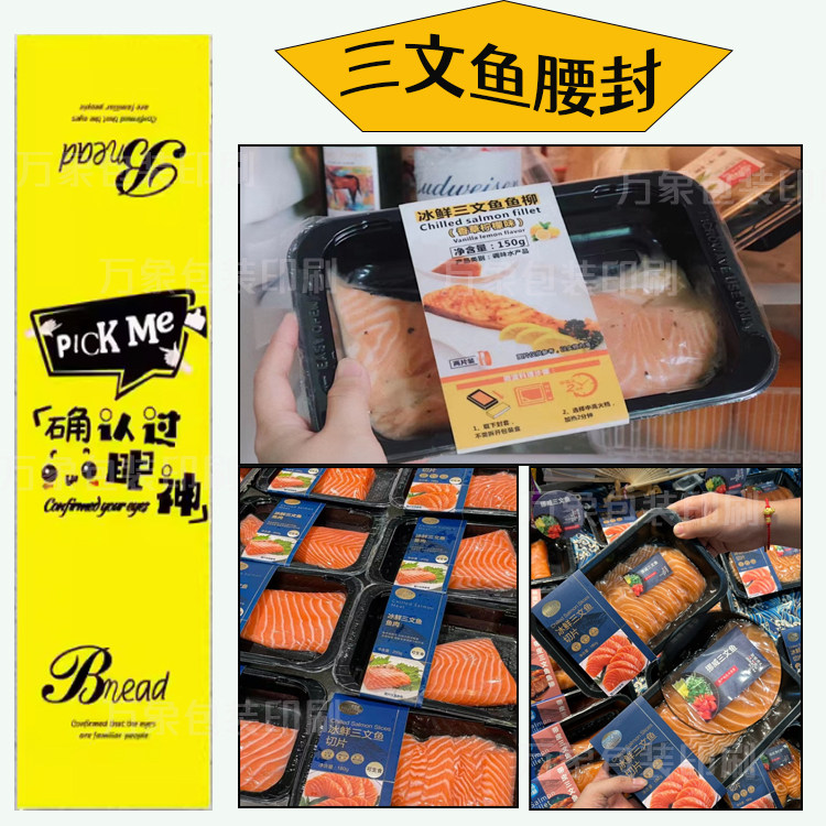 三文鱼封条贴纸定制logo打包盒腰封标签寿司日料北极贝甜虾标签
