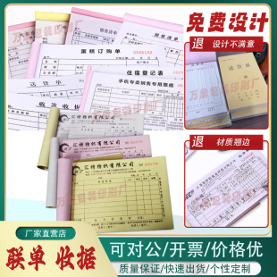 定制送货单二联单三联单四联单设计收据物品放行单进货单印刷名片