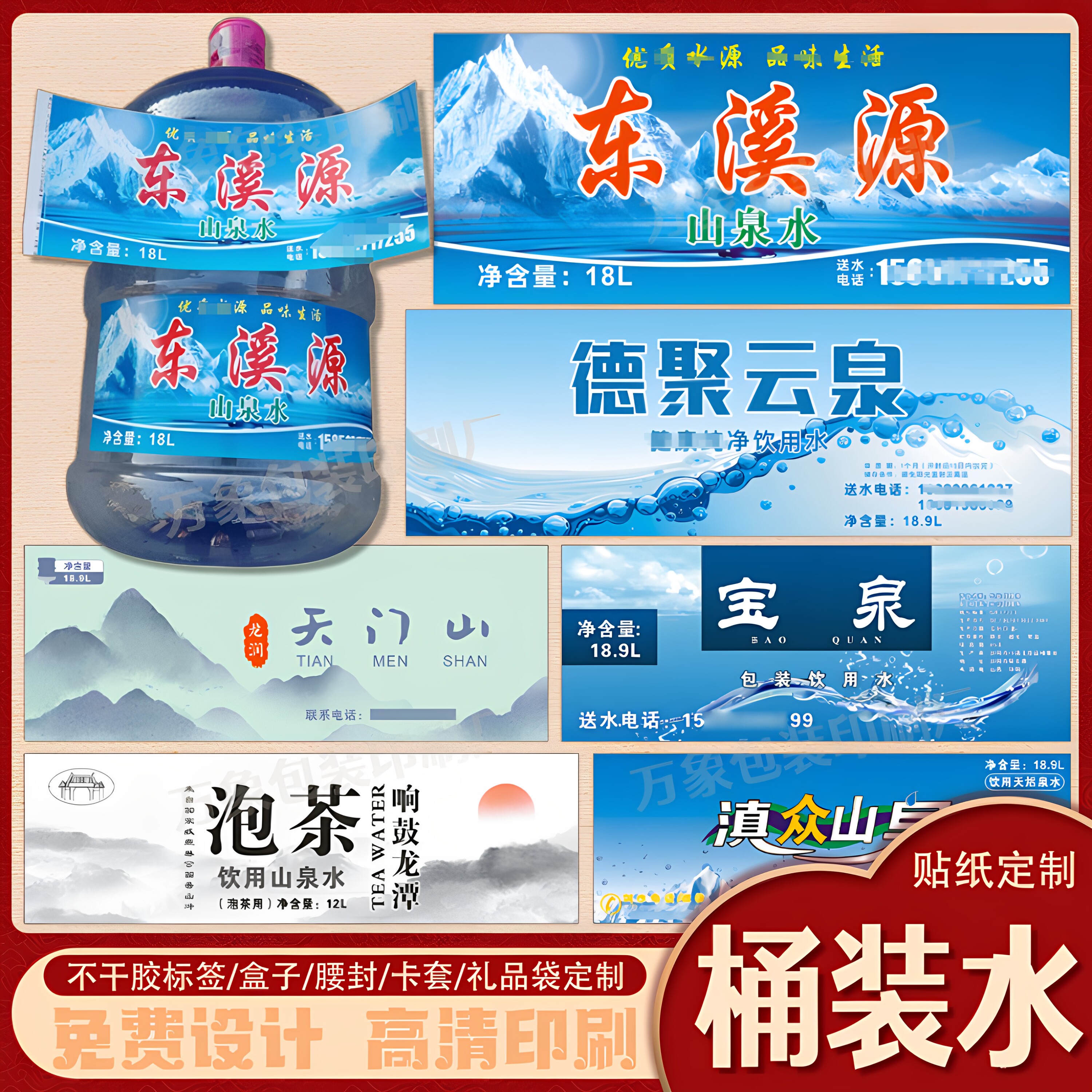 桶装水pvc标签定制18.9升不干胶/标签