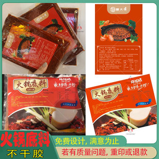 定做四川麻辣烫火锅底料标签设计汤包调味料贴纸卤水汁酱料不干胶