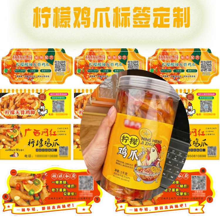 设计木瓜丝标签萝卜干脆辣凉拌菜贴纸霉豆腐柠檬鸡爪不干胶商标
