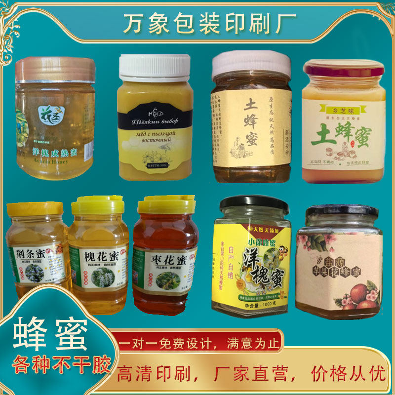 定制土蜂蜜标签百花蜜贴纸洋槐蜜枣花蜜苹果花蜜不干胶农家土特产
