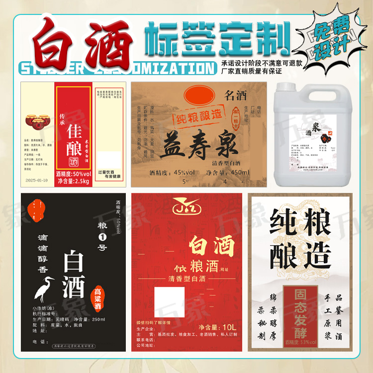 设计白酒贴纸散装酒不干胶瓶贴酒标酒壶标签酒桶米酒商标印刷定制