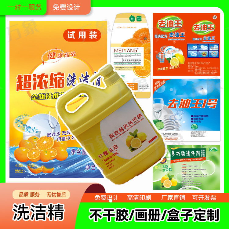 定制商用餐饮专用洗洁精大桶20kg不干胶贴纸柠檬洗涤剂洗衣液标签
