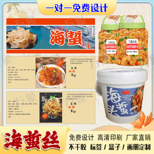 定制海蜇贴纸订制海货海产品包装标签胶桶商标免费设计礼盒不干胶