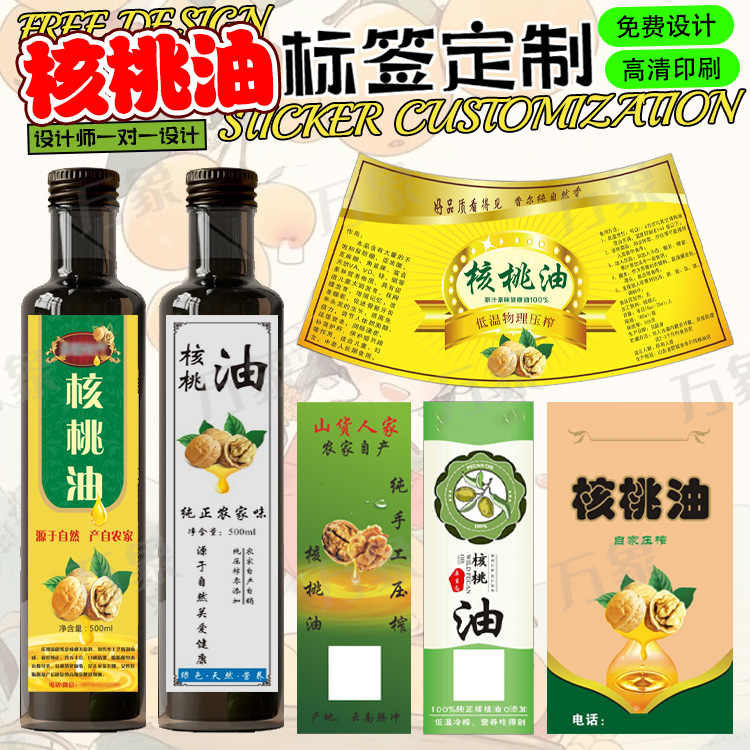 山核桃油瓶装贴纸山茶油橄榄油不干胶定制胡麻油棕榈油标签印刷