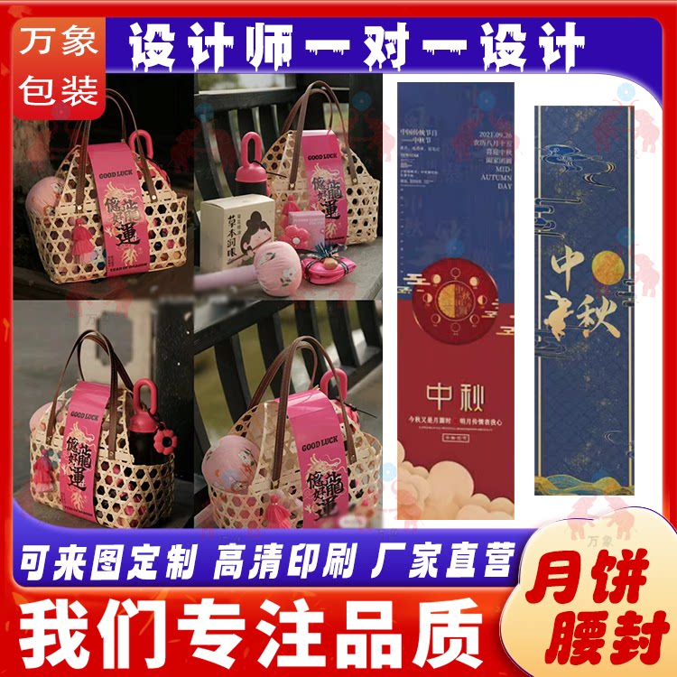 中秋节月饼礼盒腰封卡套封口贴冰皮围边高档烫金定制公司logo设计