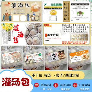 设计灌汤包贴纸牛肉馅饼标签馄饨腰封饺子温馨提醒定制宣传单名片