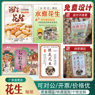 设计花生标签定制松子山核桃碧根果坚果贴纸瓜子陈皮开心果不干胶