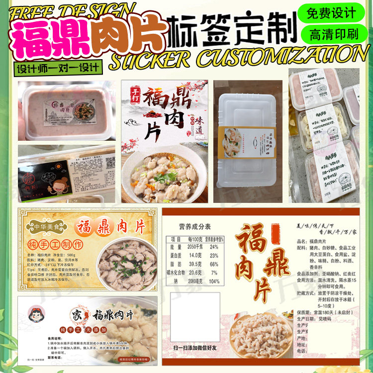 定制福鼎肉片标签牛肉羹肉燕云吞饺子馄饨凉皮凉面打包盒不干胶贴图片