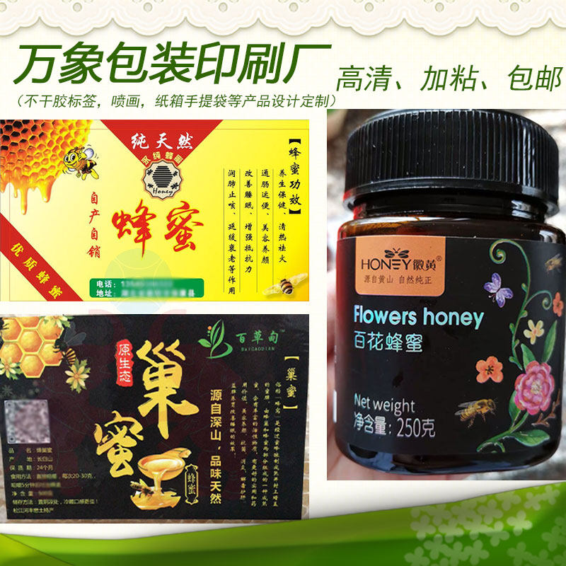 定制蜂蜜标签土蜂蜜百花蜜荆条蜜椴树洋槐蜜贴纸蜜蜂场标识设计