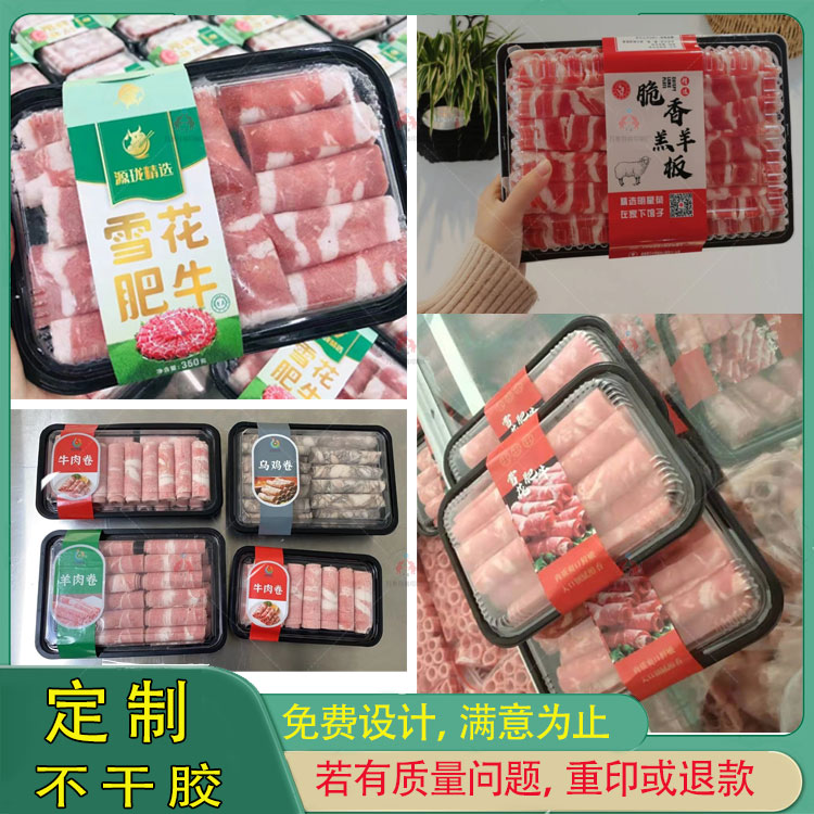 定制牛肉卷标签设计羊肉卷贴纸乌鸡卷腰封猪肉卷不干胶印刷商标