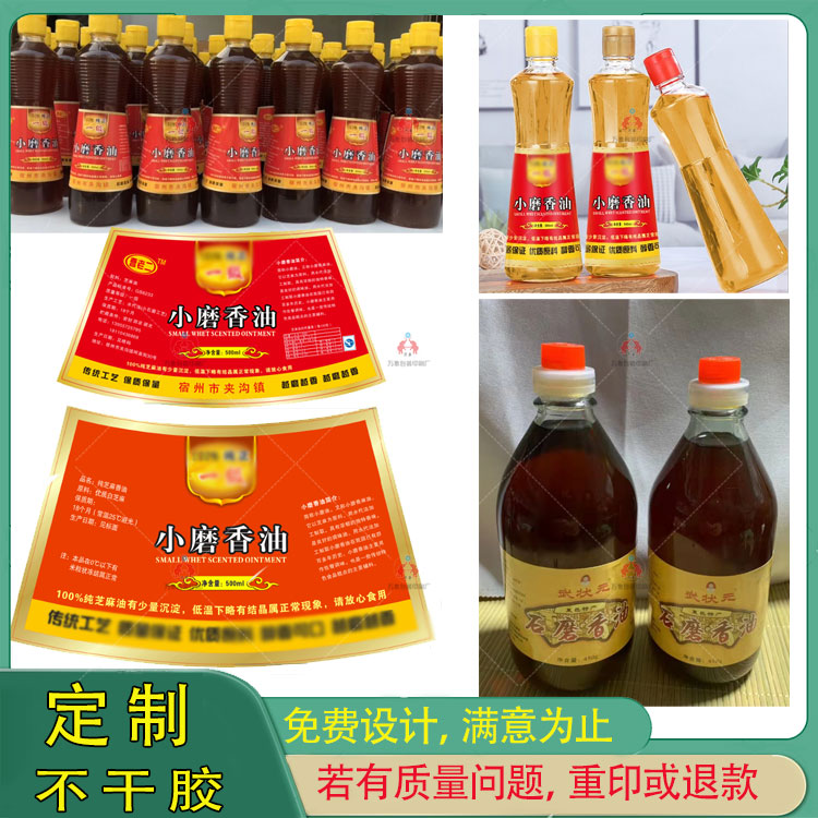食用油标签标签贴纸不干胶设计