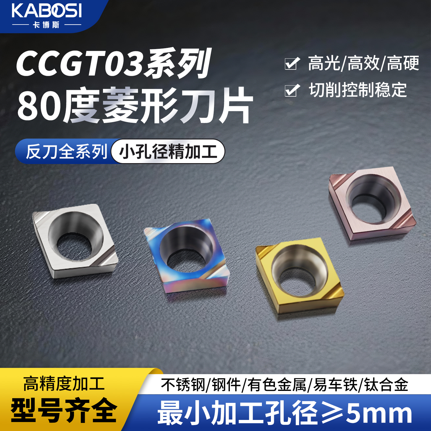 CCGT030102菱形内孔镗刀粒