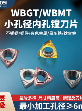 数控刀片WBMT06小孔径粗镗刀粒WBGT06不锈钢桃型精车内孔合金刀头