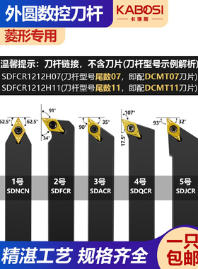 数控刀杆93度外圆菱形车刀SDJCR/SDNCN/SDQCR螺钉式机夹车床刀具