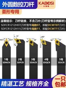 数控刀杆93度外圆菱形车刀SDJCR/SDNCN/SDQCR螺钉式机夹车床刀具