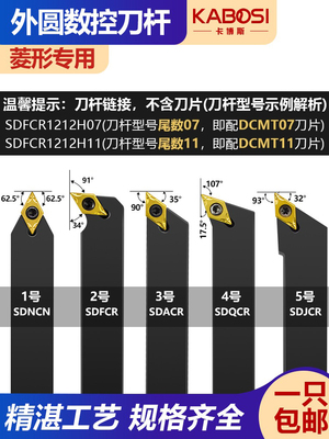 卡博斯外圆刀杆SDJCR55度菱形