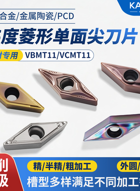 数控刀片VCMT11/VBMT菱形35度尖刀粒/外圆内孔不锈钢件铝用车刀头