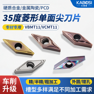数控刀片VCMT11/VBMT菱形35度尖刀粒/外圆内孔不锈钢件铝用车刀头