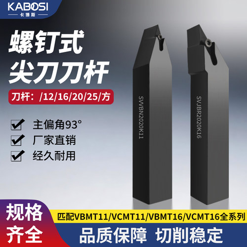 卡博斯数控刀杆外圆93度尖SVJBR