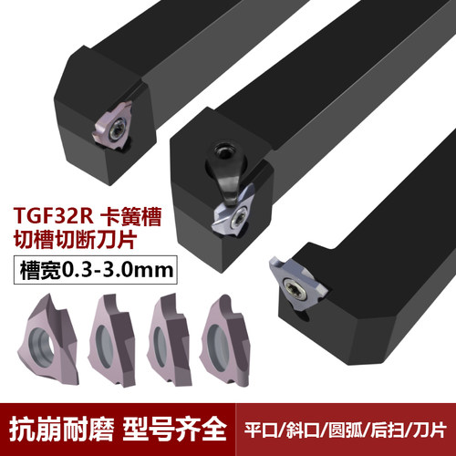 卡博斯立装卡簧浅槽TGF32RKTGFR
