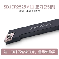 SDJCR2525M11 Позитивный нож не содержит лезвия