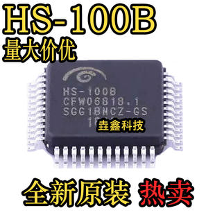 全新原装 HS-100B 封装LQFP-48贴片 通信USB音频接口芯片
