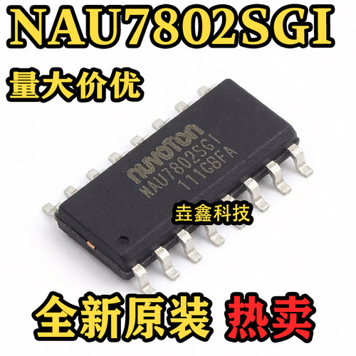 NAU7802SGI模数转换芯片