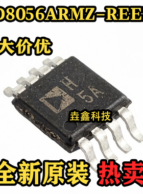 全新原装 AD8056ARMZ-REEL7 MSOP-8 丝印H5A 运算放大器芯片 热卖
