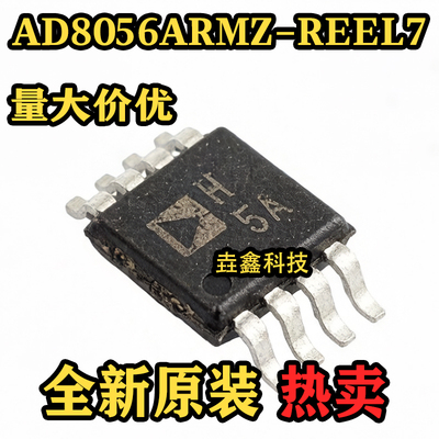 AD8056ARMZ-REEL7丝印H5A芯片