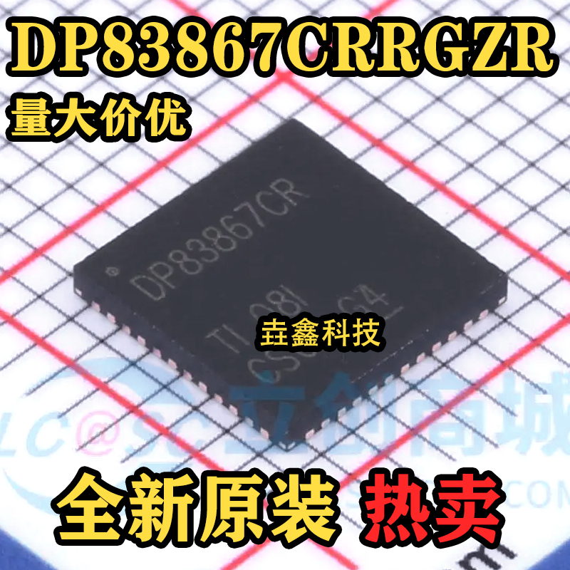 全新原装DP83867CRRGZR VQFN48 以太网收发器/全功能物理层收发器