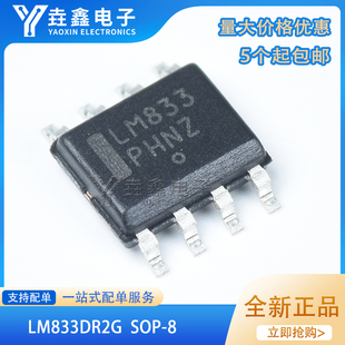 原装正品 贴片 LM833DR2G SOIC-8 低噪声双路运算放大器芯片