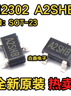 整盘价 贴片场效应三极管 SI2302 A2SHB 2.5A/20V SOT23 N沟道MOS